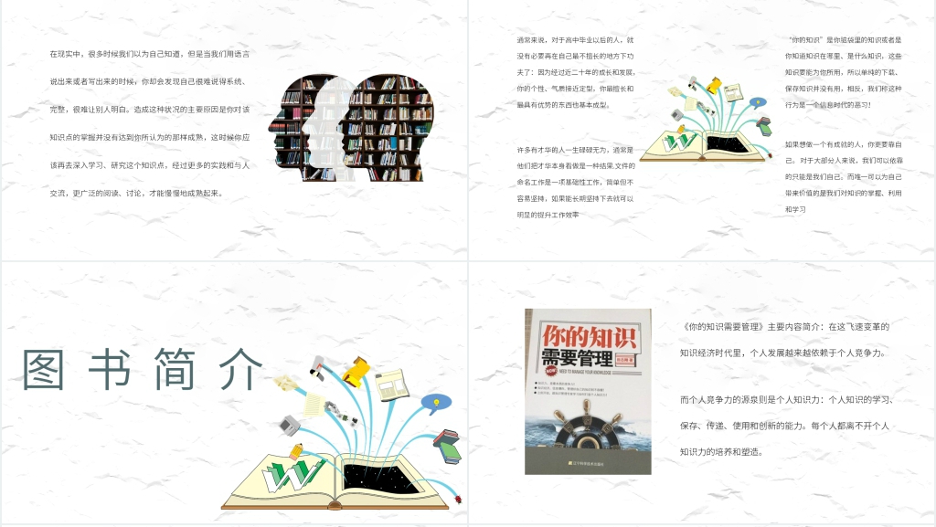 你的知识需要管理好书推荐PPT模板 你的知识需要管理好书推荐PPT模板