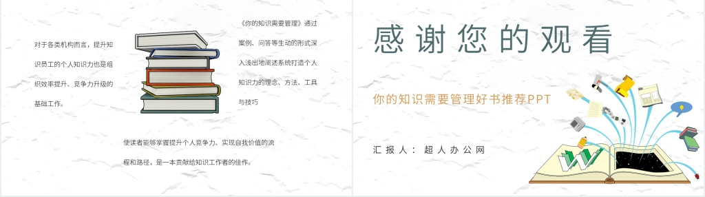 你的知识需要管理好书推荐PPT模板 你的知识需要管理好书推荐PPT模板