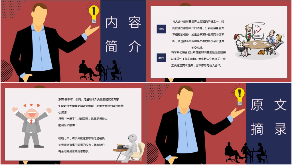 横向领导力读后感PPT模板 横向领导力读后感PPT模板