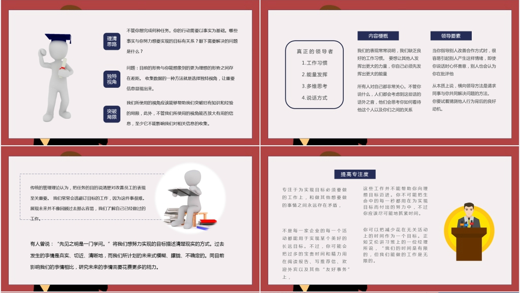 横向领导力读后感PPT模板 横向领导力读后感PPT模板