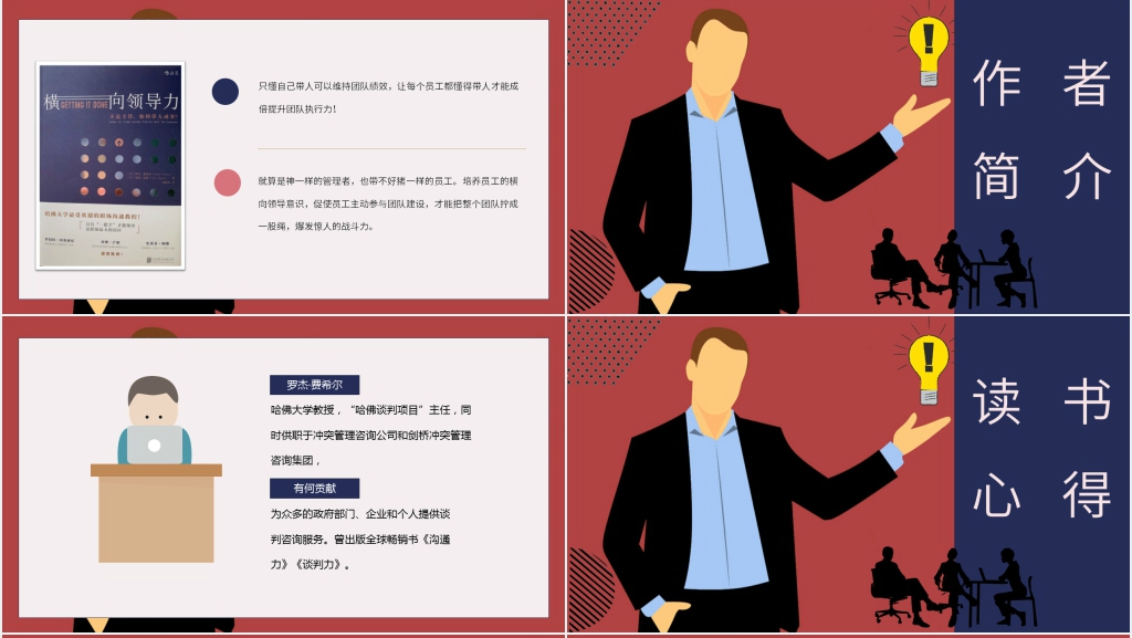 横向领导力读后感PPT模板 横向领导力读后感PPT模板