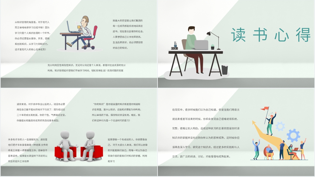 你的知识需要管理主要内容PPT模板 你的知识需要管理主要内容PPT模板