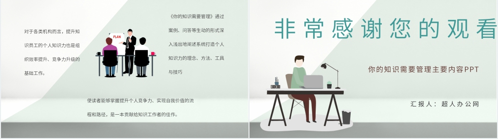 你的知识需要管理主要内容PPT模板 你的知识需要管理主要内容PPT模板