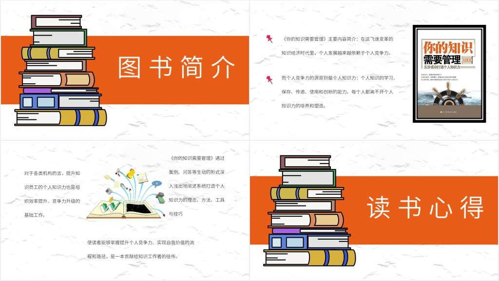 你的知识需要管理田志刚简介PPT模板 你的知识需要管理田志刚简介PPT模板