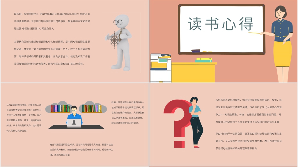 你的知识需要管理图书推荐PPT模板