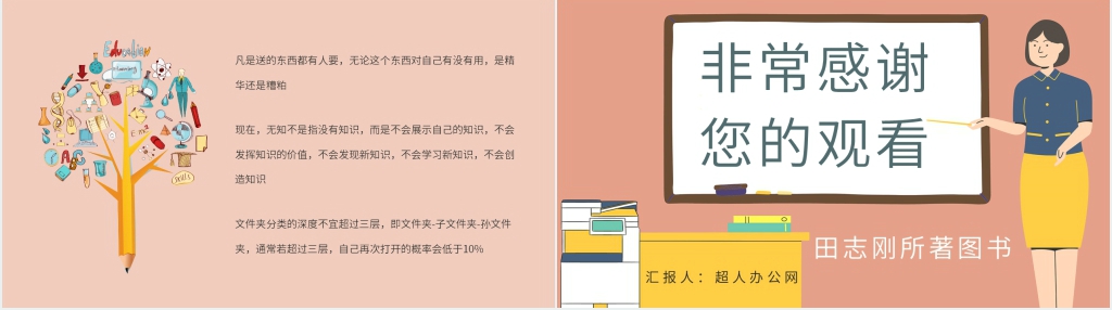 你的知识需要管理图书推荐PPT模板