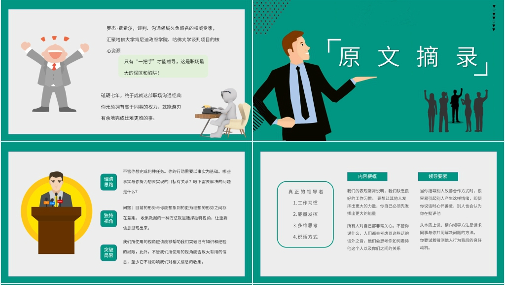 横向领导力作者介绍PPT模板
