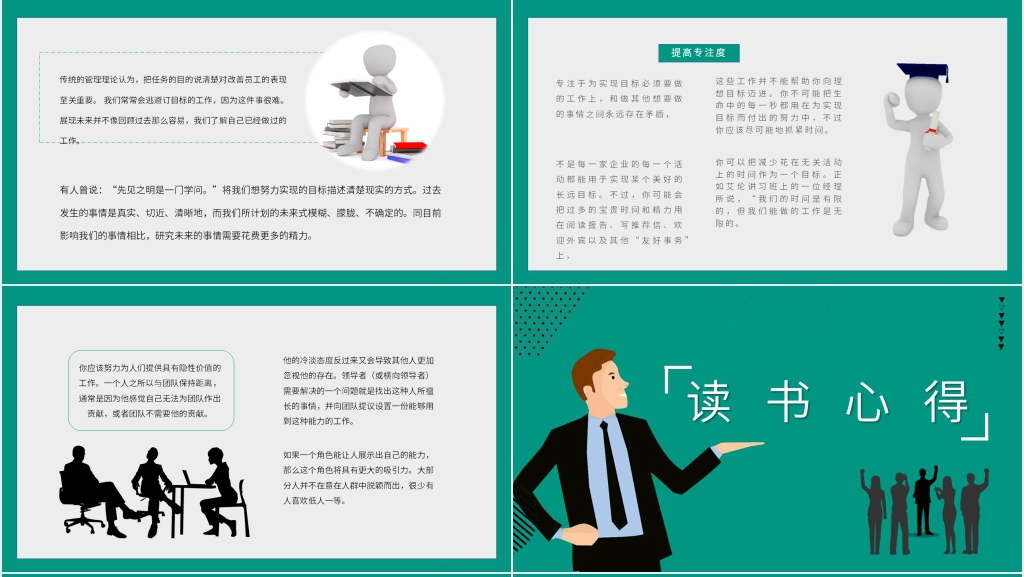 横向领导力作者介绍PPT模板