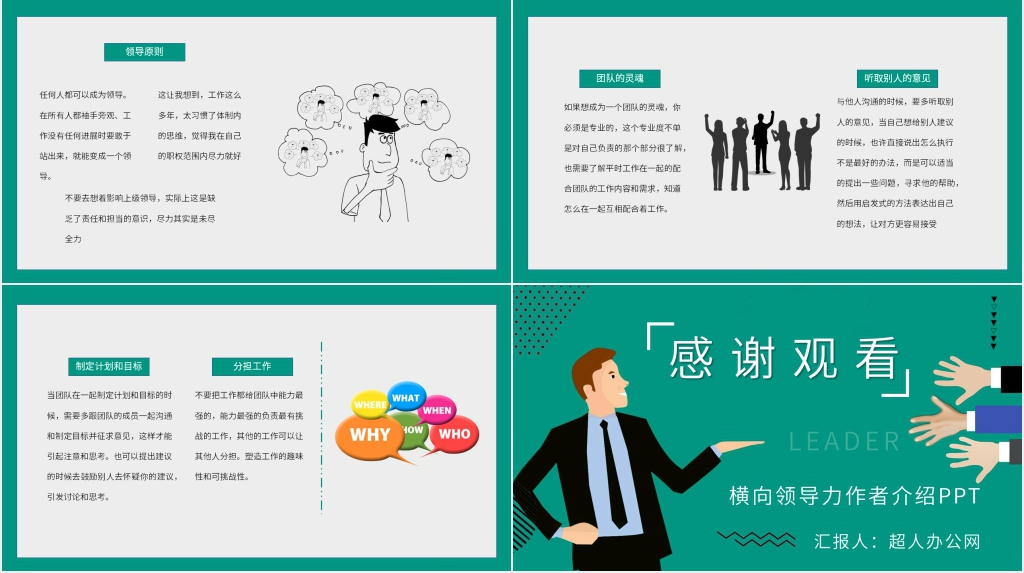横向领导力作者介绍PPT模板