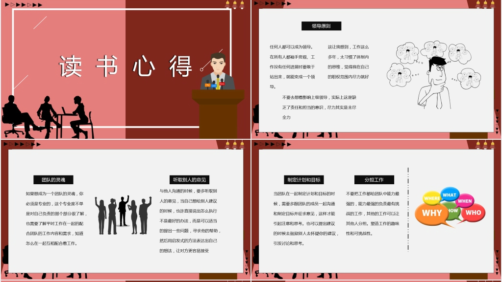 横向领导力导读PPT模板 横向领导力导读PPT模板