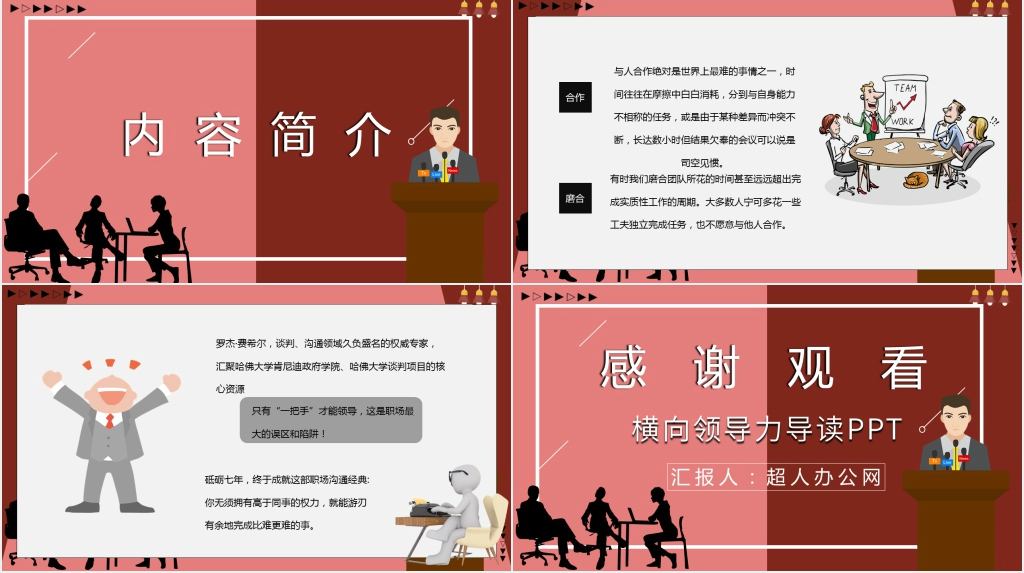 横向领导力导读PPT模板 横向领导力导读PPT模板