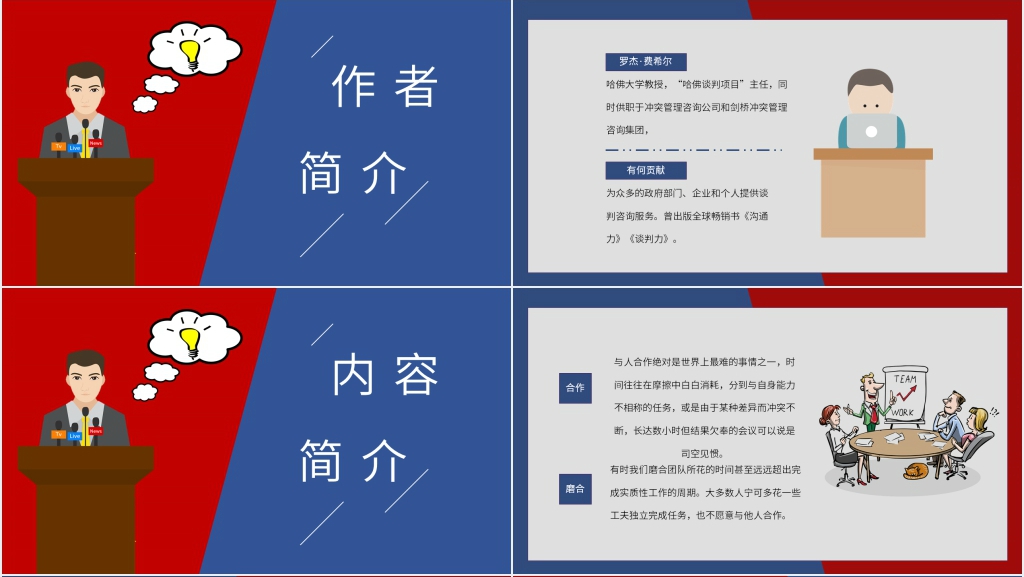 横向领导力阅读推荐PPT模板 横向领导力阅读推荐PPT模板