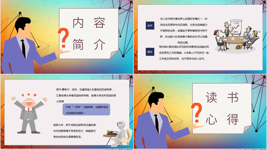 横向领导力内容简介PPT模板 横向领导力内容简介PPT模板