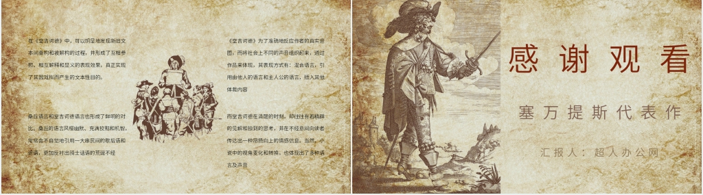堂吉诃德讲解PPT模板 堂吉诃德讲解PPT模板
