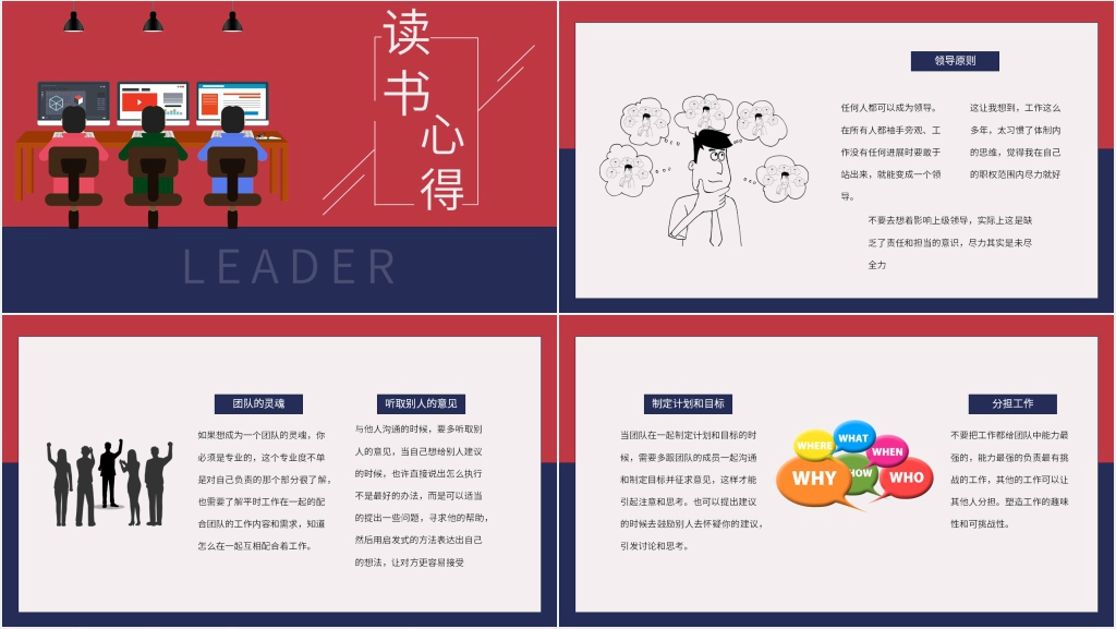 横向领导力读书分享PPT模板 横向领导力读书分享PPT模板