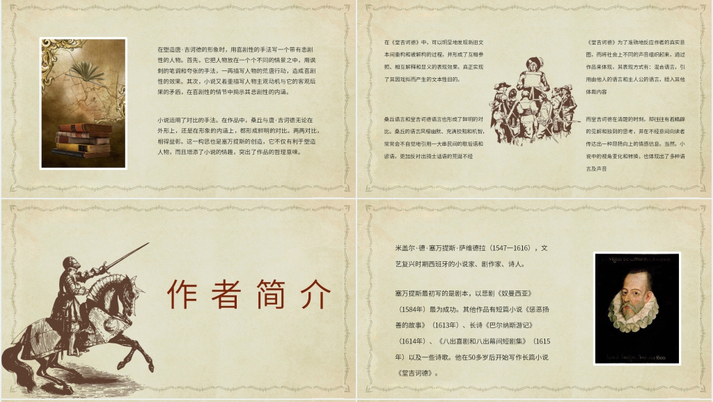 堂吉诃德推荐一本好书PPT模板 堂吉诃德推荐一本好书PPT模板