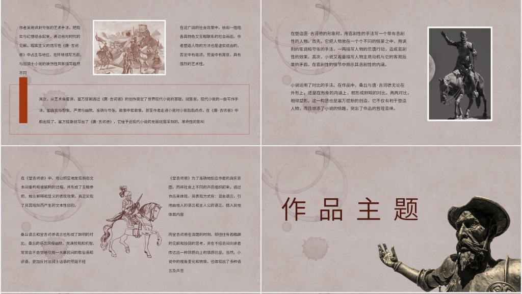 堂吉诃德名著推荐PPT模板 堂吉诃德名著推荐PPT模板