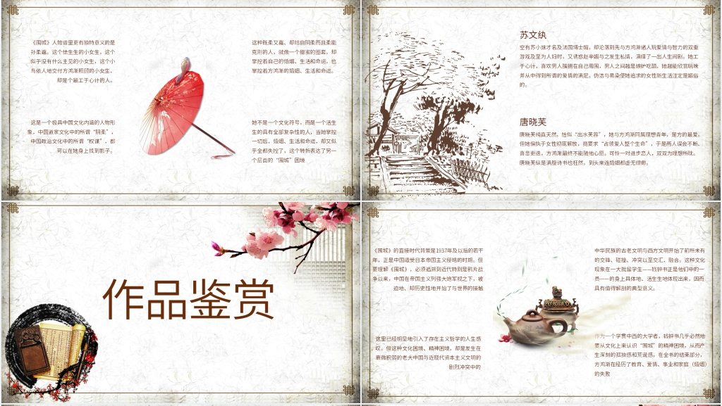 围城读书PPT模板 围城读书PPT模板