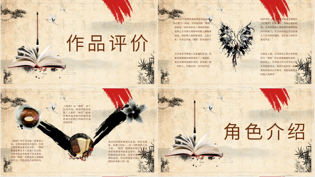 围城读书分享PPT模板 围城读书分享PPT模板