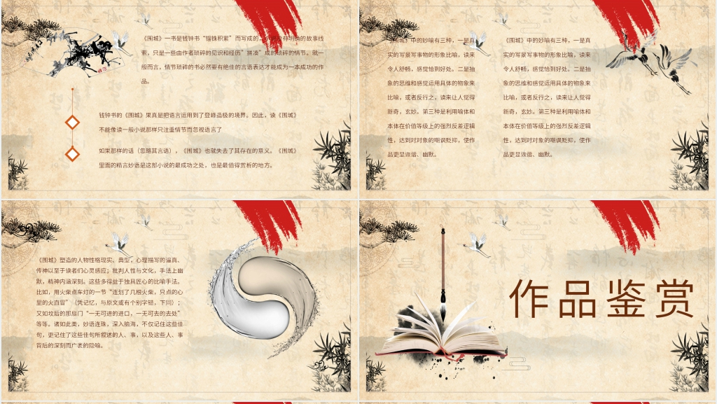 围城读书分享PPT模板 围城读书分享PPT模板