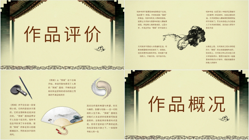 围城读后感PPT模板 围城读后感PPT模板
