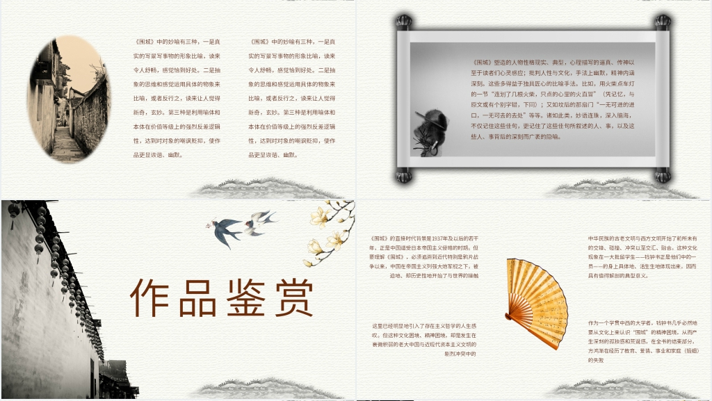 围城图书介绍PPT模板 围城图书介绍PPT模板