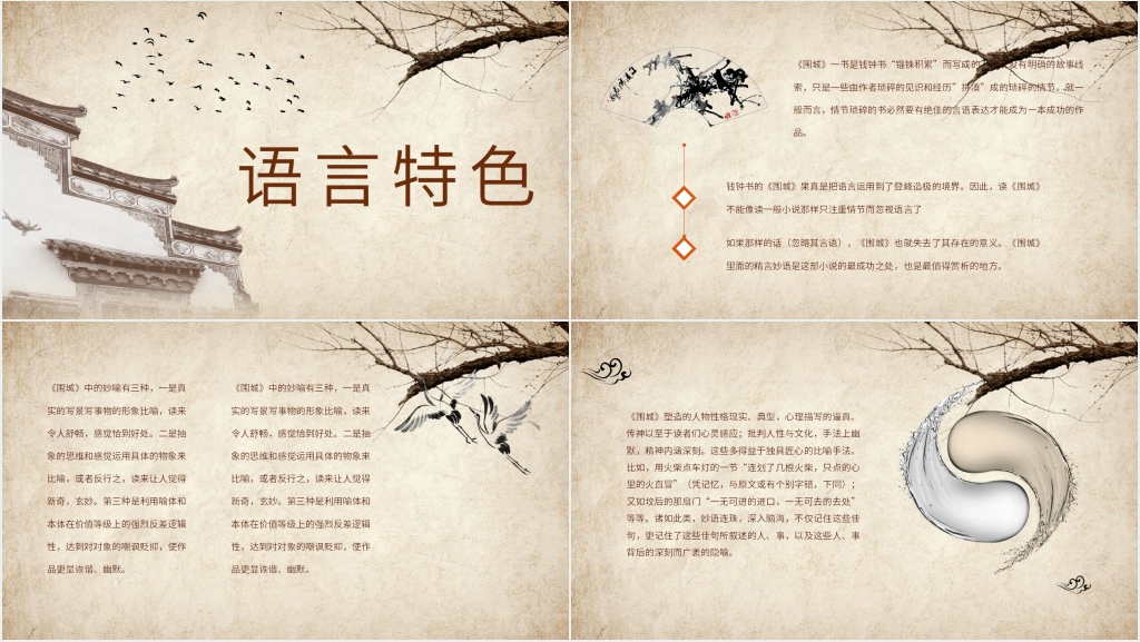 围城教学PPT课件 围城教学PPT课件