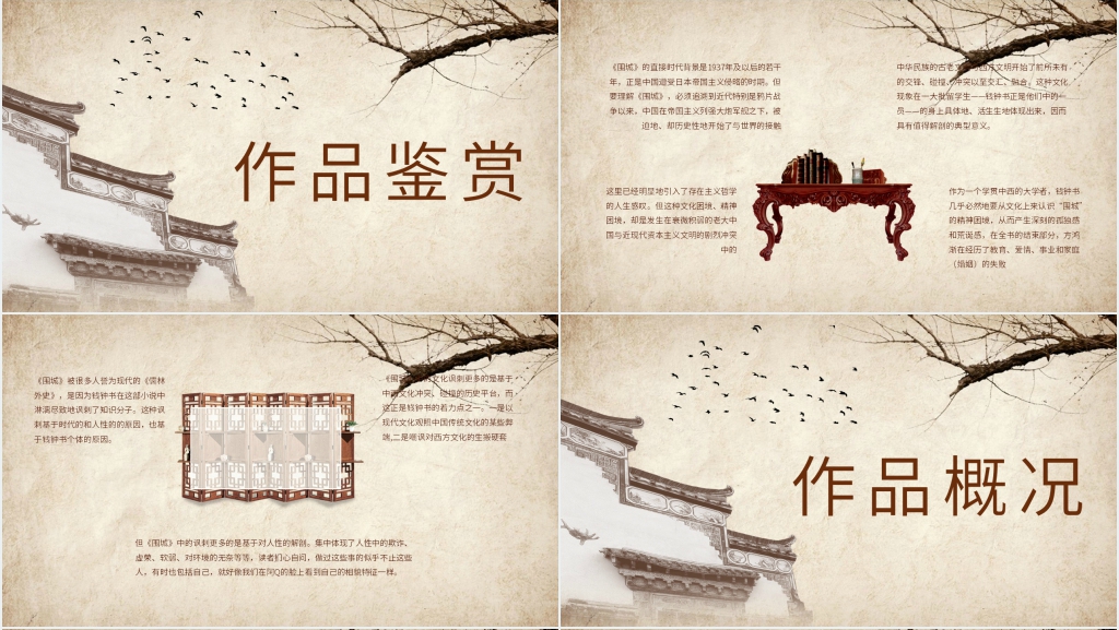 围城教学PPT课件 围城教学PPT课件