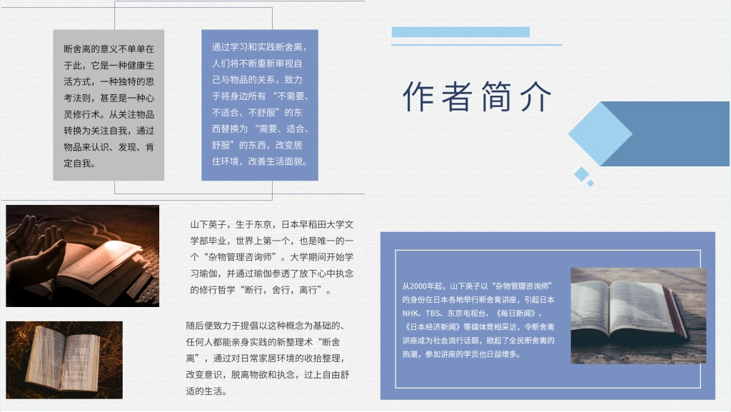 断舍离分享PPT模板 断舍离分享PPT模板