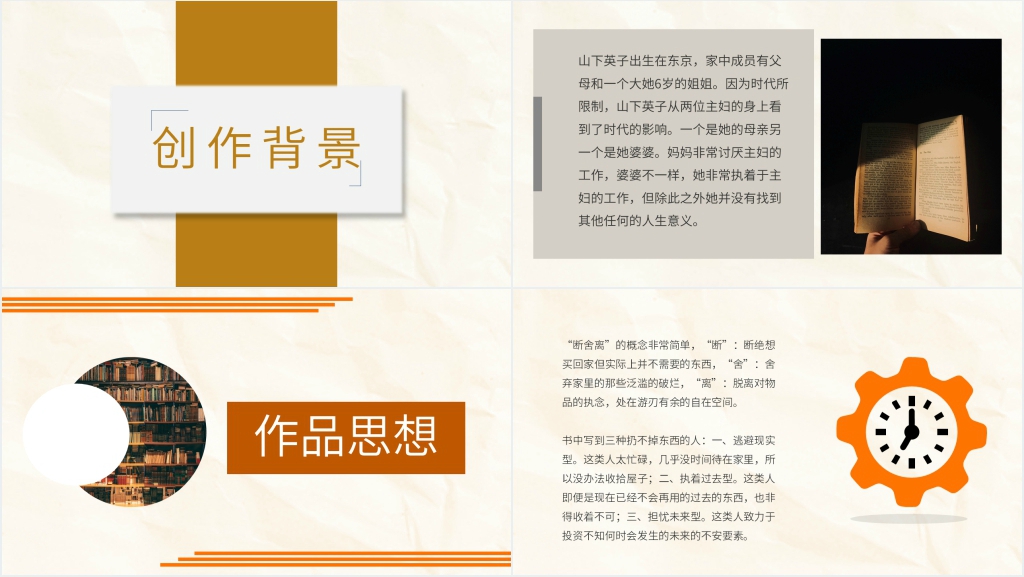 断舍离书籍介绍PPT模板 断舍离书籍介绍PPT模板