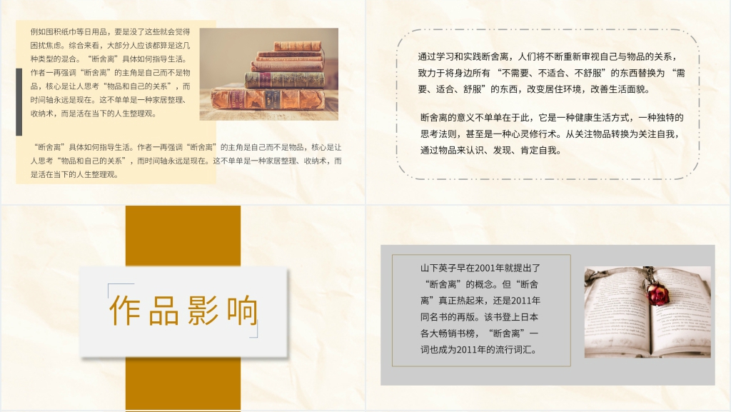 断舍离书籍介绍PPT模板 断舍离书籍介绍PPT模板