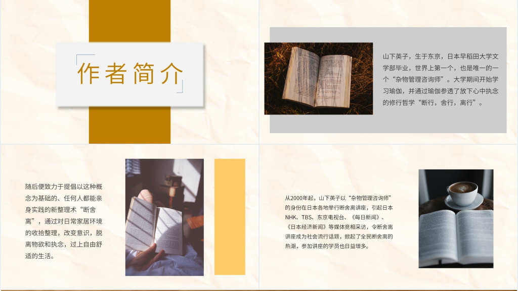 断舍离书籍介绍PPT模板 断舍离书籍介绍PPT模板