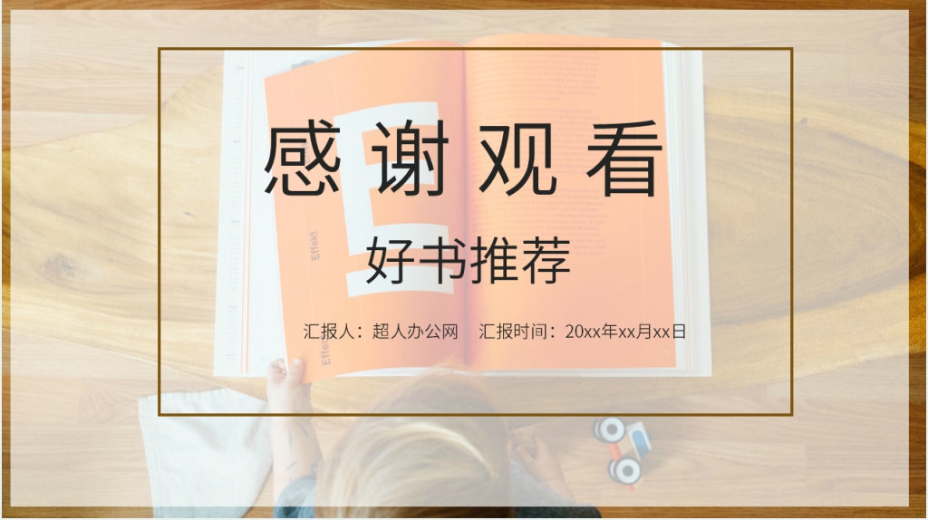 断舍离书籍介绍PPT模板 断舍离书籍介绍PPT模板