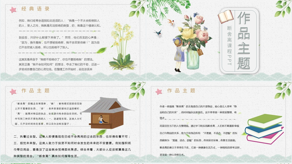 断舍离课程PPT模板 断舍离课程PPT模板