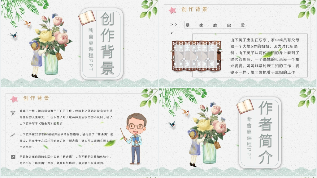 断舍离课程PPT模板 断舍离课程PPT模板