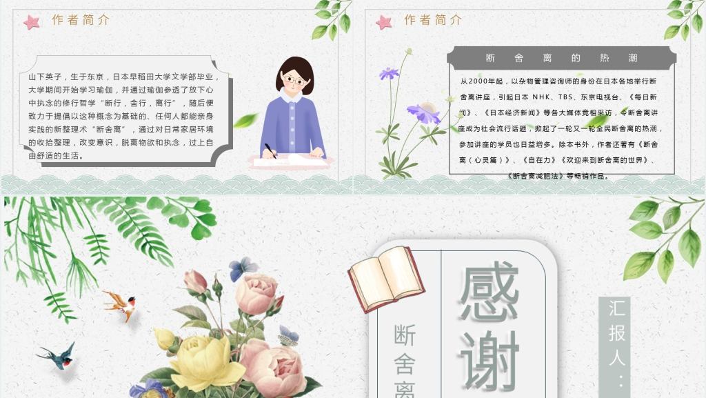 断舍离课程PPT模板 断舍离课程PPT模板