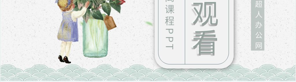 断舍离课程PPT模板 断舍离课程PPT模板
