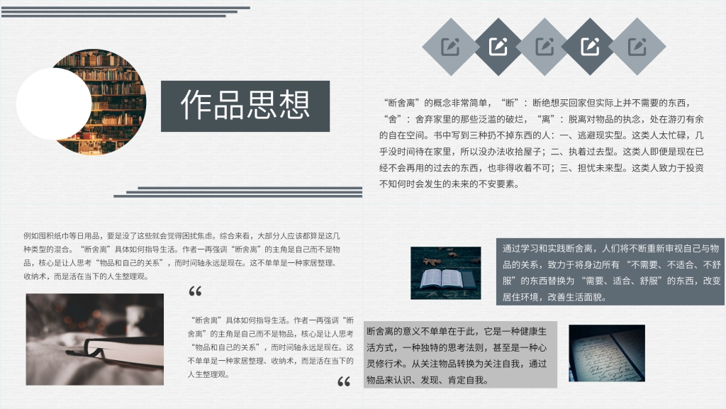 断舍离好书推荐PPT模板 断舍离好书推荐PPT模板