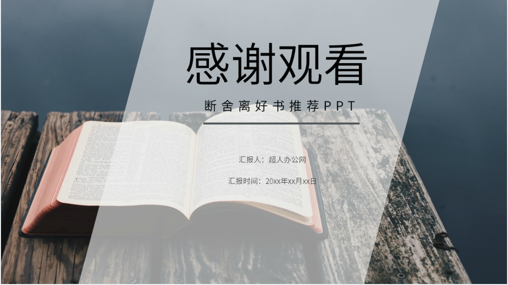 断舍离好书推荐PPT模板 断舍离好书推荐PPT模板