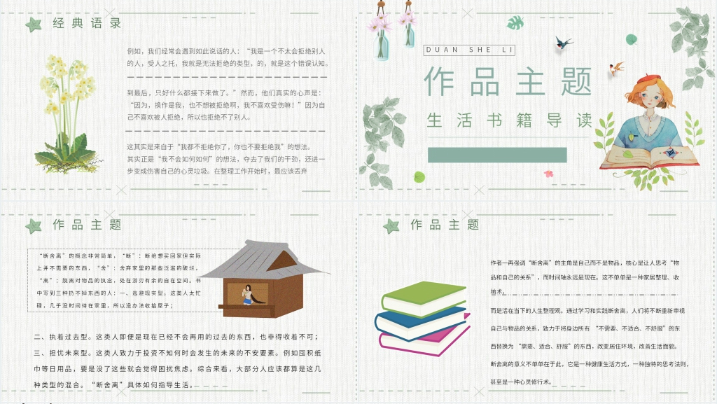 好书推荐断舍离PPT模板 好书推荐断舍离PPT模板