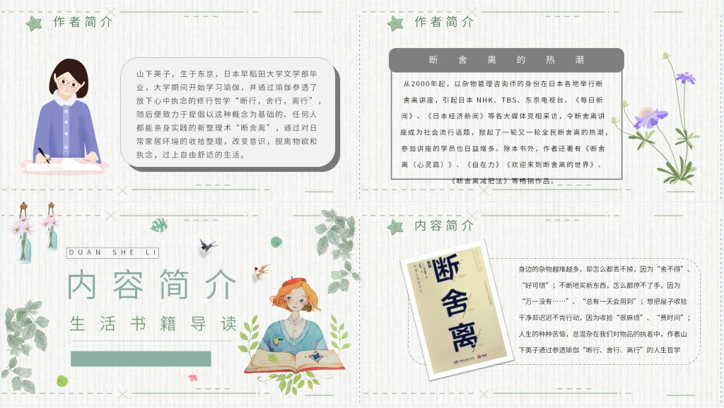 好书推荐断舍离PPT模板 好书推荐断舍离PPT模板
