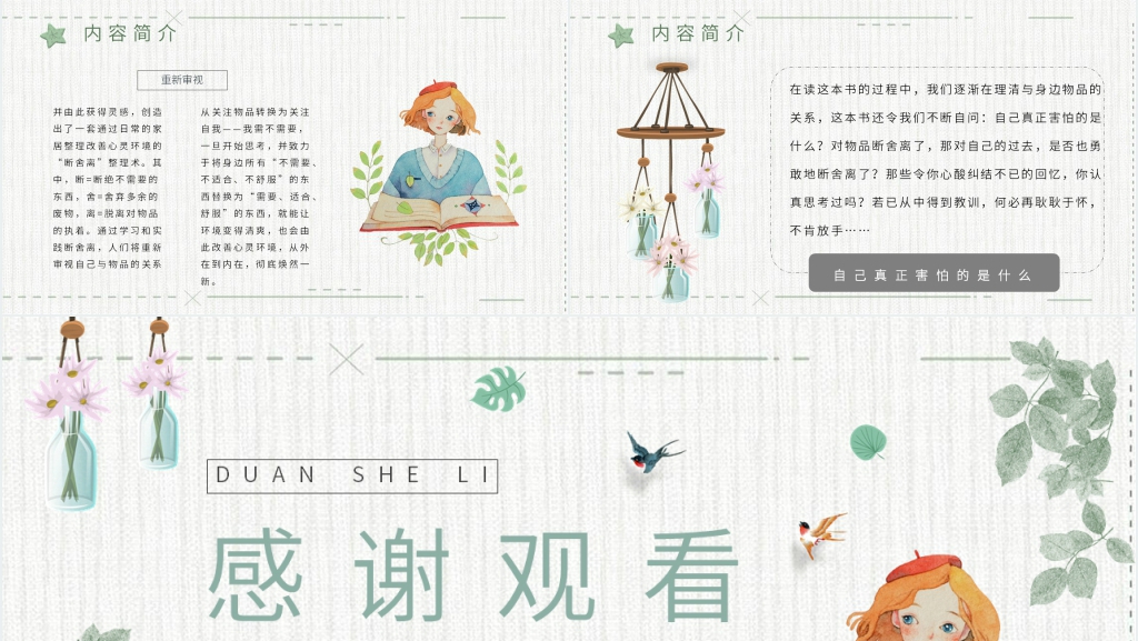 好书推荐断舍离PPT模板 好书推荐断舍离PPT模板