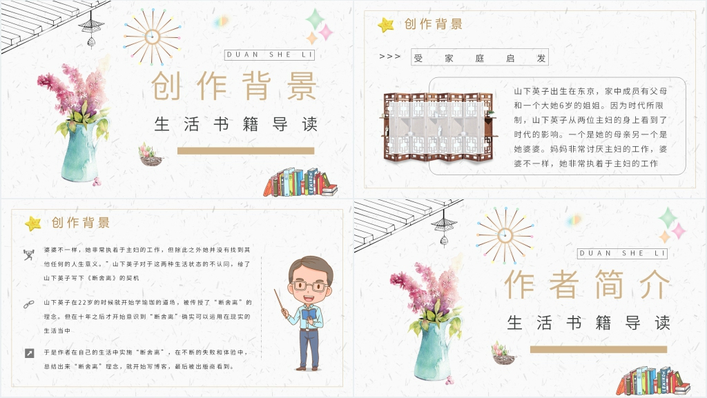大学生断舍离PPT模板 大学生断舍离PPT模板
