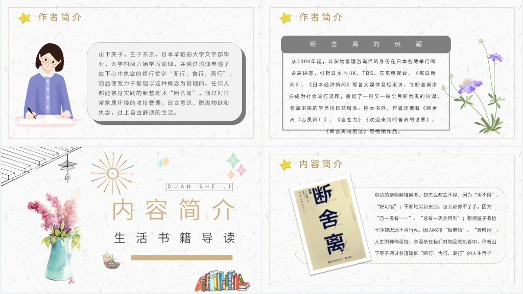 大学生断舍离PPT模板 大学生断舍离PPT模板
