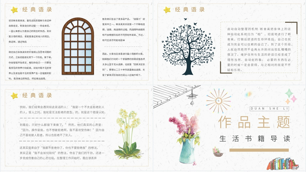 大学生断舍离PPT模板 大学生断舍离PPT模板