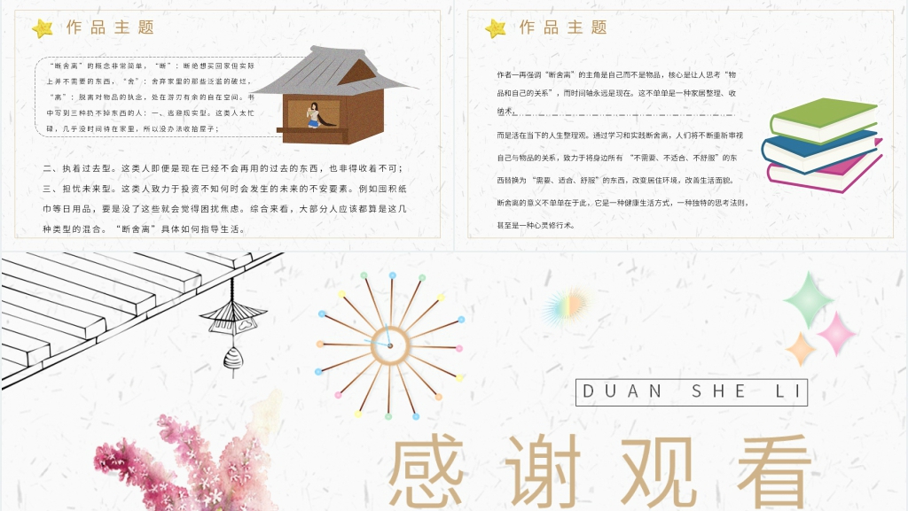 大学生断舍离PPT模板 大学生断舍离PPT模板