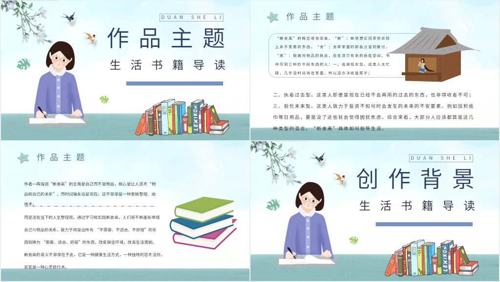 断舍离讲解PPT模板 断舍离讲解PPT模板