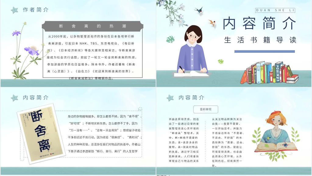 断舍离讲解PPT模板 断舍离讲解PPT模板