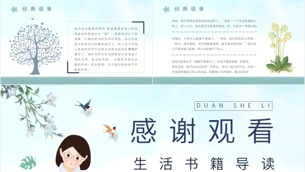 断舍离讲解PPT模板 断舍离讲解PPT模板