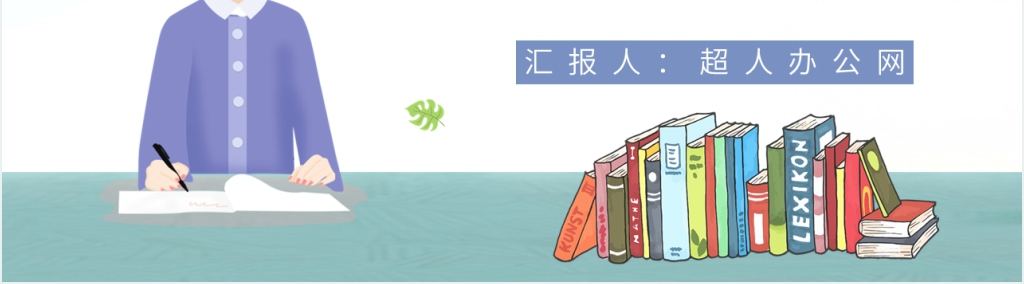 断舍离讲解PPT模板 断舍离讲解PPT模板